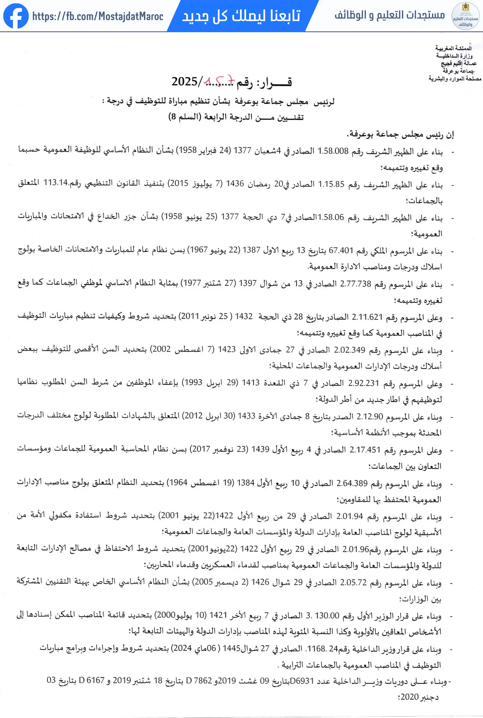 مباراة لتوظيف تقني من الدرجة الرابعة - سلم 8 - 3